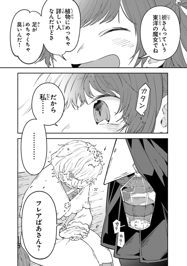 Aru Majo ga Shinu Made - Owari no Kotoba to Hajimari no Namida - Chapter 6 - Page 29