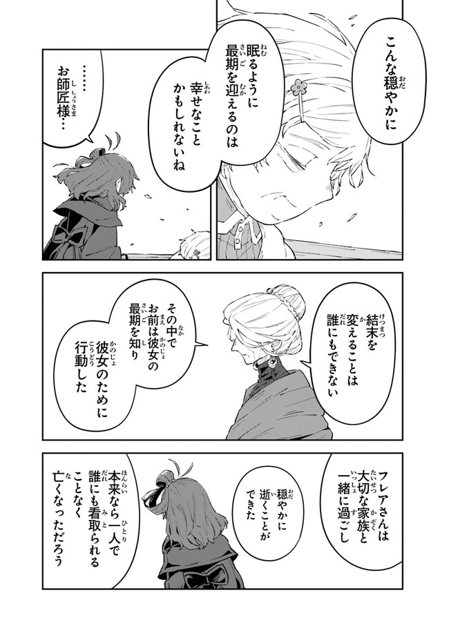 Aru Majo ga Shinu Made - Owari no Kotoba to Hajimari no Namida - Chapter 6 - Page 31