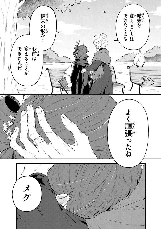 Aru Majo ga Shinu Made - Owari no Kotoba to Hajimari no Namida - Chapter 6 - Page 32