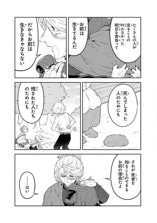 Aru Majo ga Shinu Made - Owari no Kotoba to Hajimari no Namida - Chapter 6 - Page 33