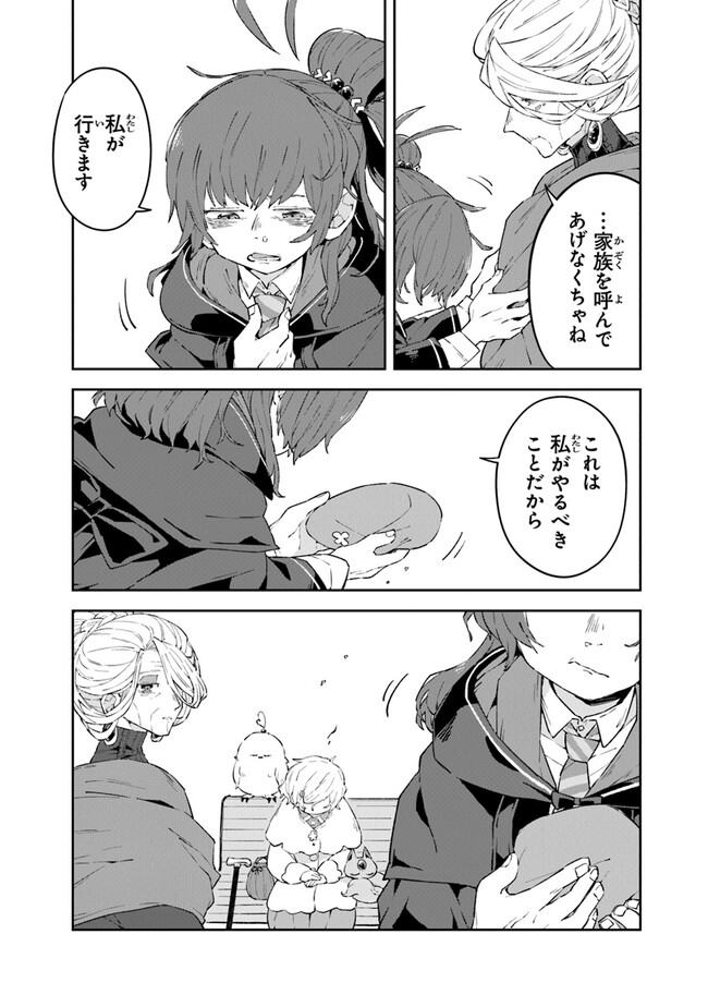 Aru Majo ga Shinu Made - Owari no Kotoba to Hajimari no Namida - Chapter 6 - Page 34