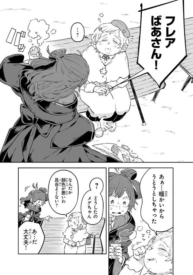 Aru Majo ga Shinu Made - Owari no Kotoba to Hajimari no Namida - Chapter 6 - Page 7
