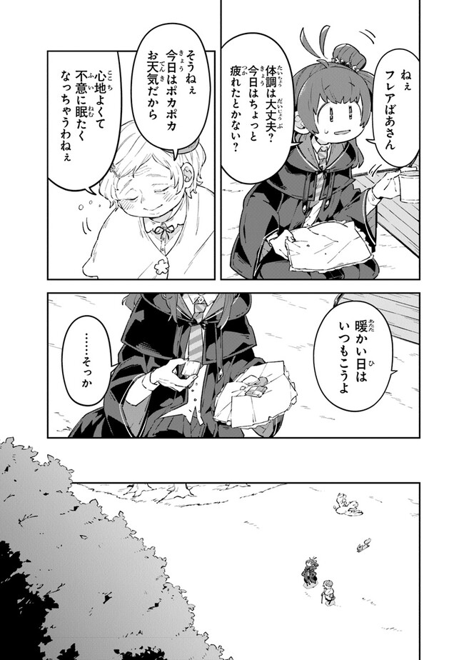 Aru Majo ga Shinu Made - Owari no Kotoba to Hajimari no Namida - Chapter 6 - Page 8