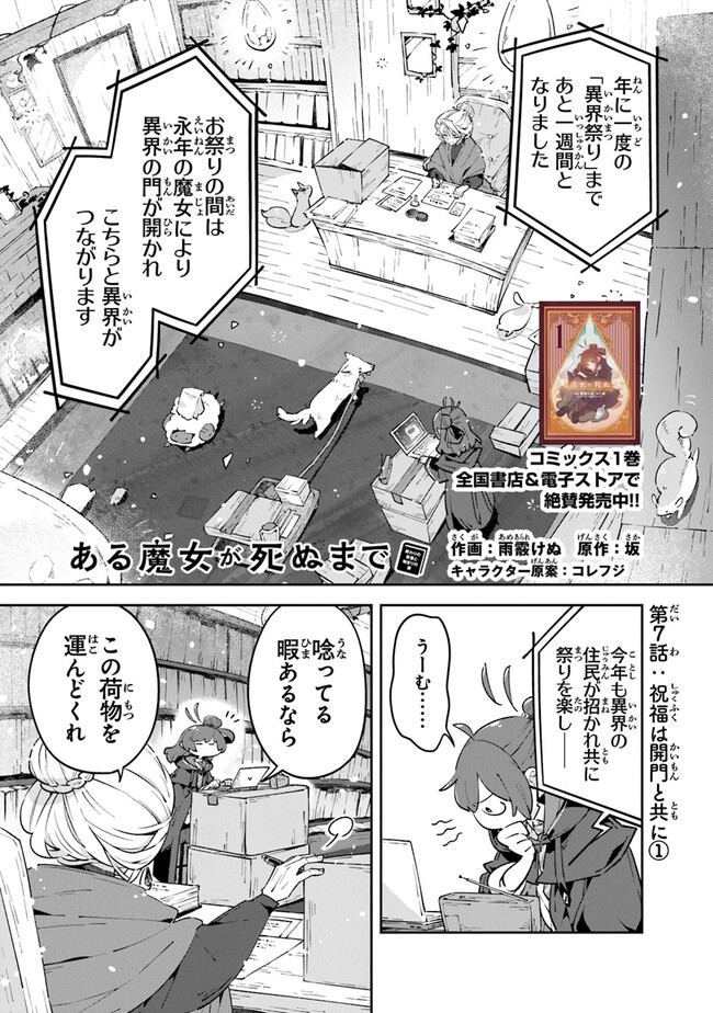 Aru Majo ga Shinu Made - Owari no Kotoba to Hajimari no Namida - Chapter 7 - Page 1