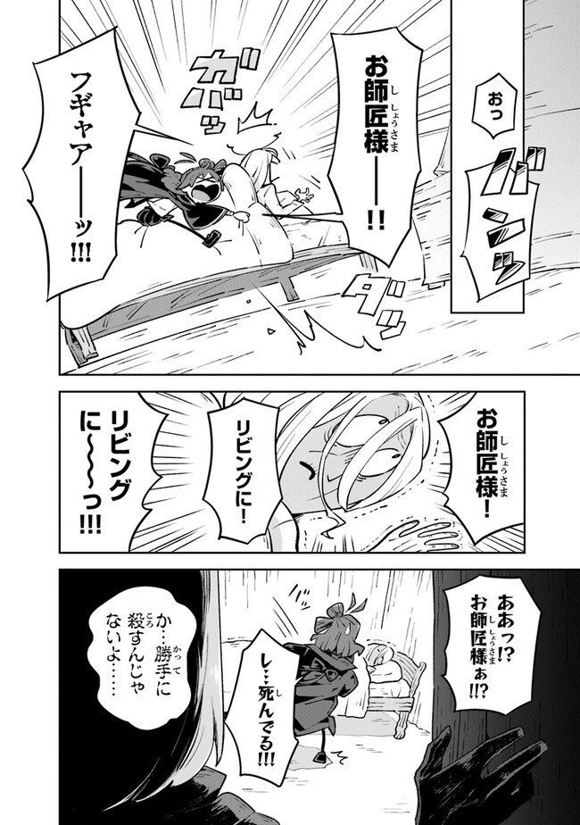 Aru Majo ga Shinu Made - Owari no Kotoba to Hajimari no Namida - Chapter 7 - Page 12