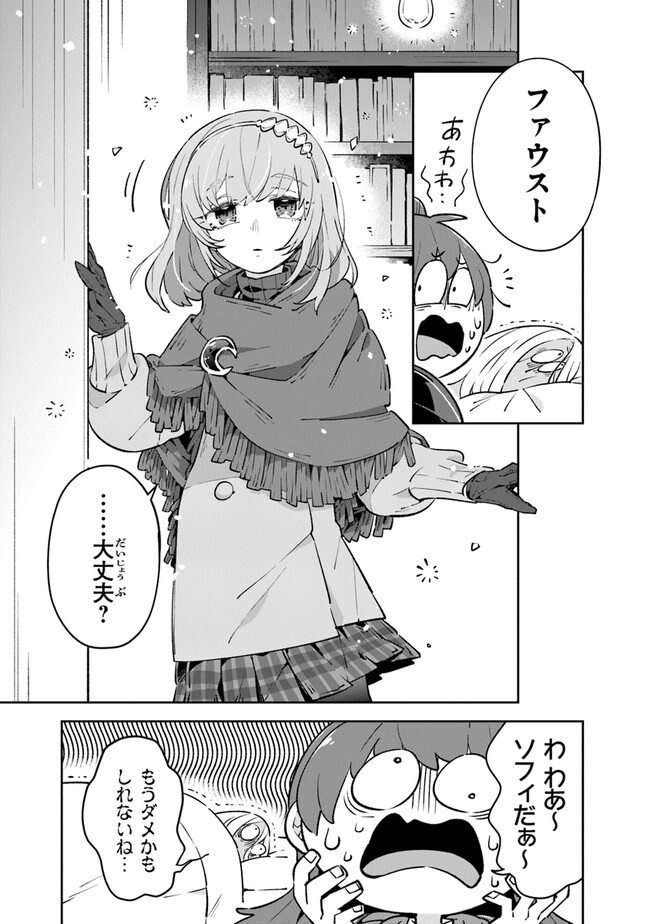 Aru Majo ga Shinu Made - Owari no Kotoba to Hajimari no Namida - Chapter 7 - Page 13