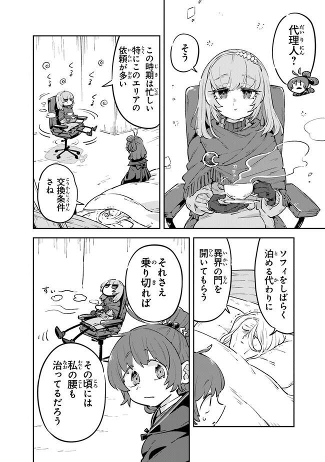 Aru Majo ga Shinu Made - Owari no Kotoba to Hajimari no Namida - Chapter 7 - Page 14