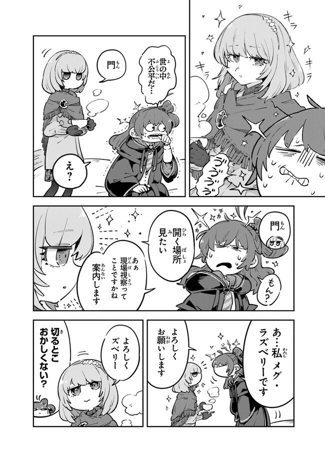 Aru Majo ga Shinu Made - Owari no Kotoba to Hajimari no Namida - Chapter 7 - Page 16