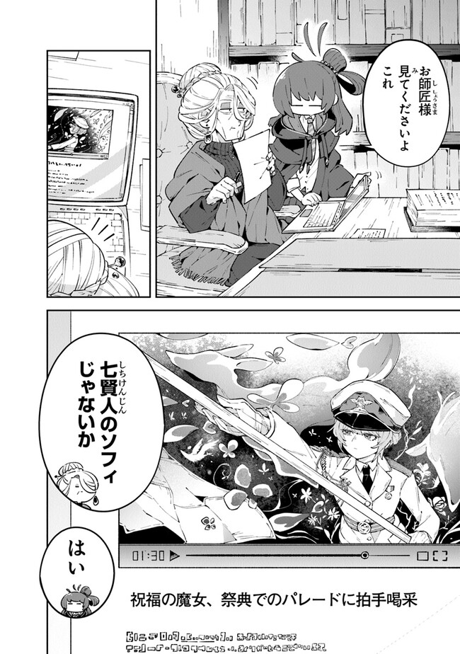 Aru Majo ga Shinu Made - Owari no Kotoba to Hajimari no Namida - Chapter 7 - Page 2
