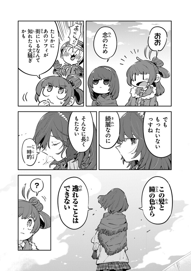 Aru Majo ga Shinu Made - Owari no Kotoba to Hajimari no Namida - Chapter 7 - Page 23