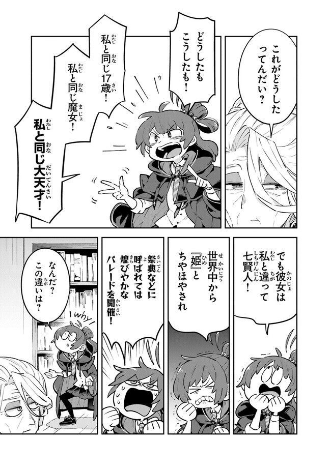 Aru Majo ga Shinu Made - Owari no Kotoba to Hajimari no Namida - Chapter 7 - Page 3