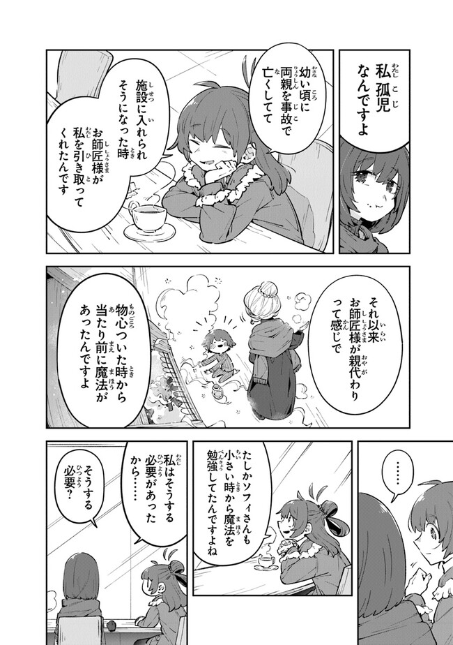 Aru Majo ga Shinu Made - Owari no Kotoba to Hajimari no Namida - Chapter 7 - Page 32