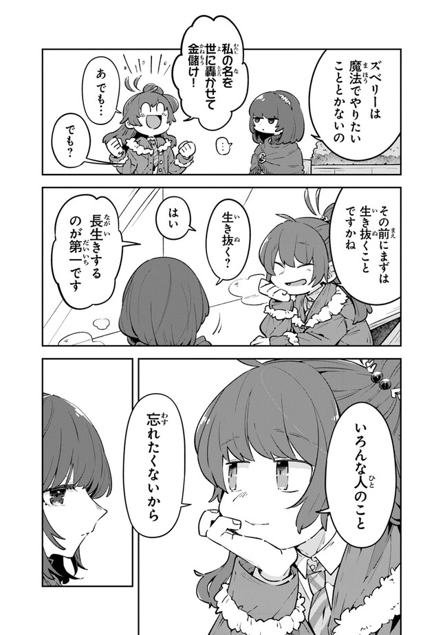 Aru Majo ga Shinu Made - Owari no Kotoba to Hajimari no Namida - Chapter 7 - Page 33
