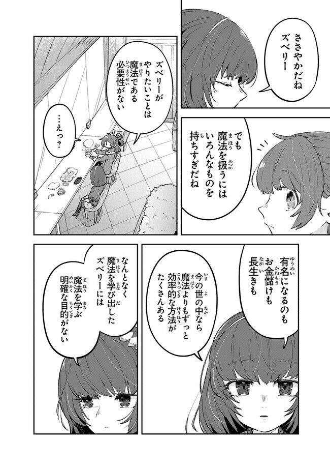Aru Majo ga Shinu Made - Owari no Kotoba to Hajimari no Namida - Chapter 7 - Page 34