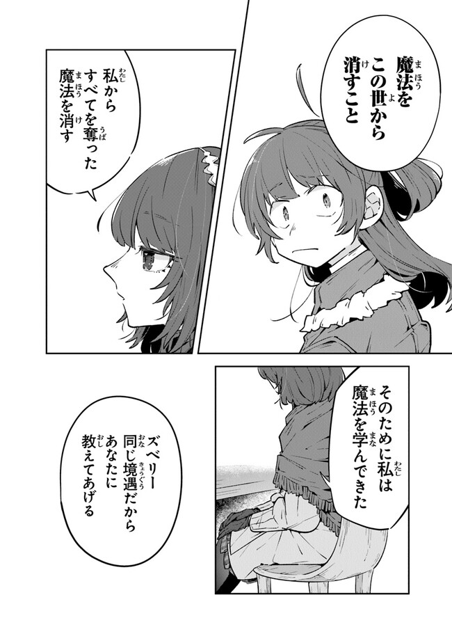 Aru Majo ga Shinu Made - Owari no Kotoba to Hajimari no Namida - Chapter 7 - Page 36