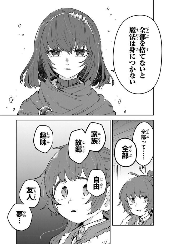Aru Majo ga Shinu Made - Owari no Kotoba to Hajimari no Namida - Chapter 7 - Page 37