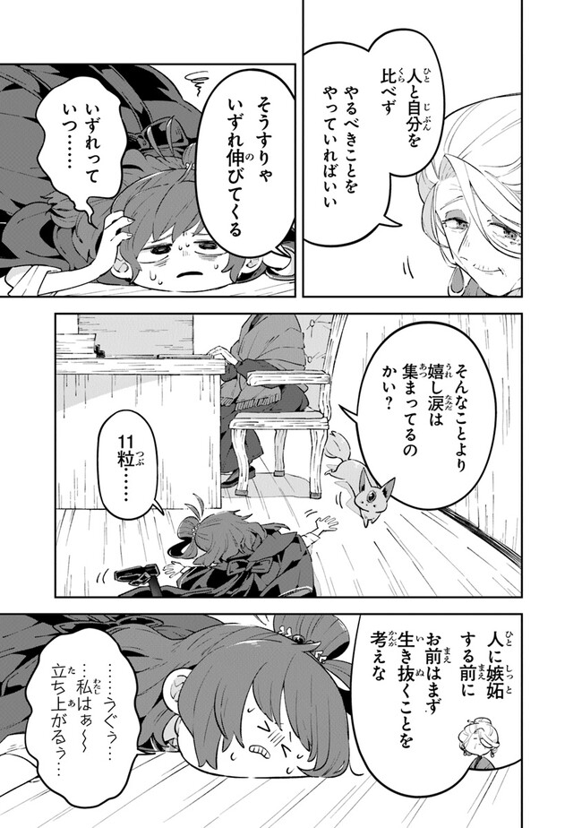 Aru Majo ga Shinu Made - Owari no Kotoba to Hajimari no Namida - Chapter 7 - Page 5