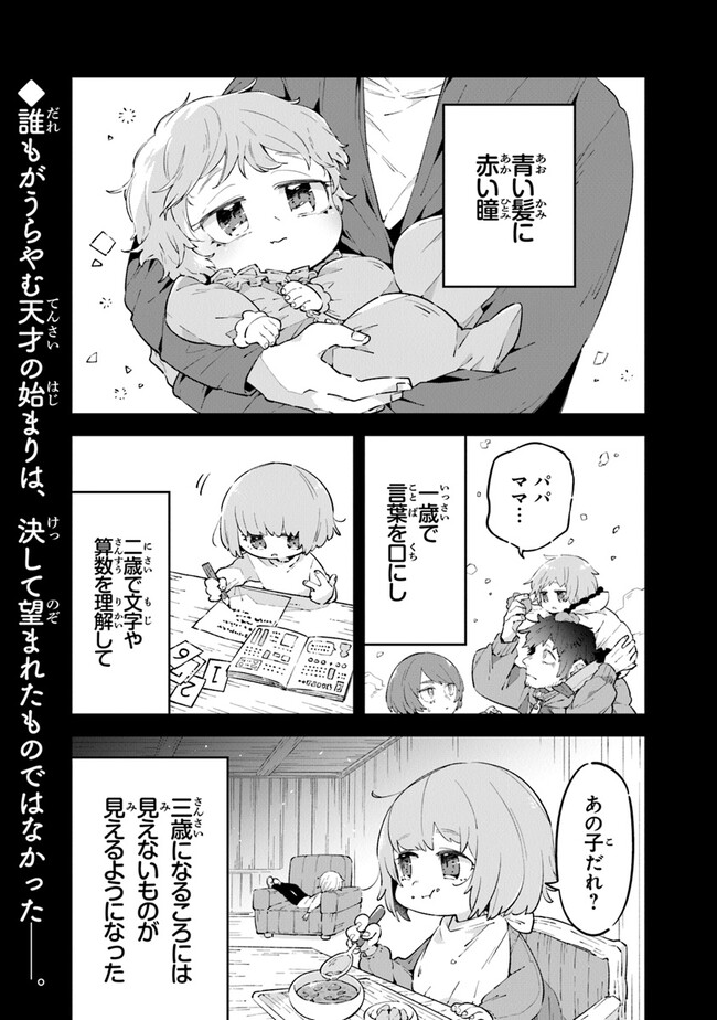 Aru Majo ga Shinu Made - Owari no Kotoba to Hajimari no Namida - Chapter 8 - Page 1