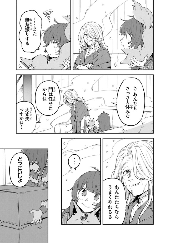 Aru Majo ga Shinu Made - Owari no Kotoba to Hajimari no Namida - Chapter 8 - Page 11
