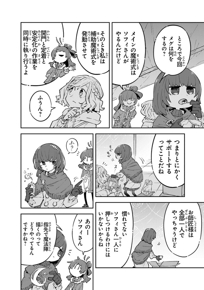 Aru Majo ga Shinu Made - Owari no Kotoba to Hajimari no Namida - Chapter 8 - Page 16