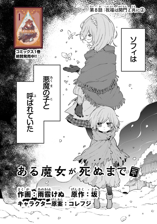 Aru Majo ga Shinu Made - Owari no Kotoba to Hajimari no Namida - Chapter 8 - Page 2