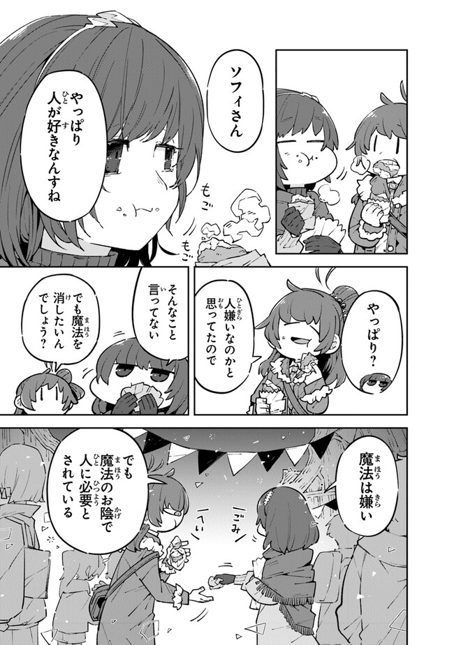 Aru Majo ga Shinu Made - Owari no Kotoba to Hajimari no Namida - Chapter 8 - Page 23