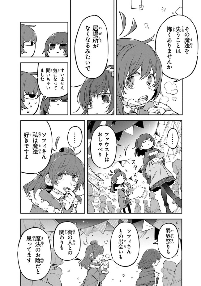 Aru Majo ga Shinu Made - Owari no Kotoba to Hajimari no Namida - Chapter 8 - Page 24
