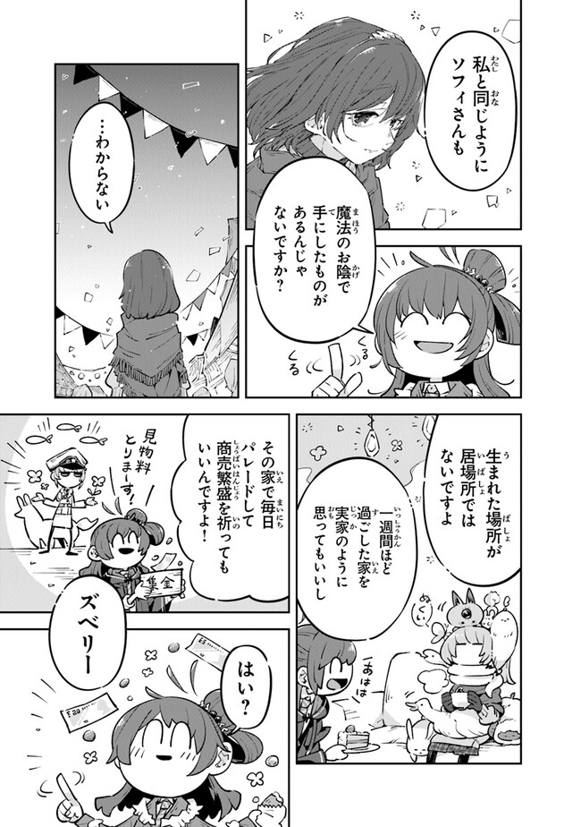 Aru Majo ga Shinu Made - Owari no Kotoba to Hajimari no Namida - Chapter 8 - Page 25