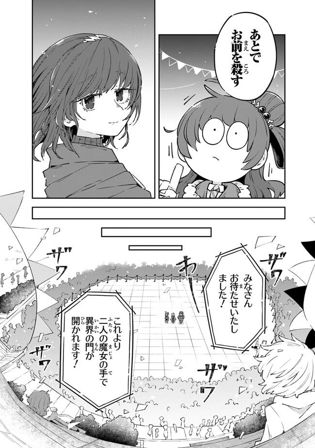 Aru Majo ga Shinu Made - Owari no Kotoba to Hajimari no Namida - Chapter 8 - Page 26