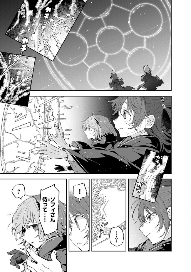 Aru Majo ga Shinu Made - Owari no Kotoba to Hajimari no Namida - Chapter 8 - Page 29