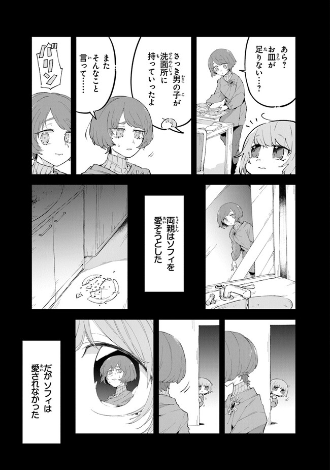 Aru Majo ga Shinu Made - Owari no Kotoba to Hajimari no Namida - Chapter 8 - Page 3