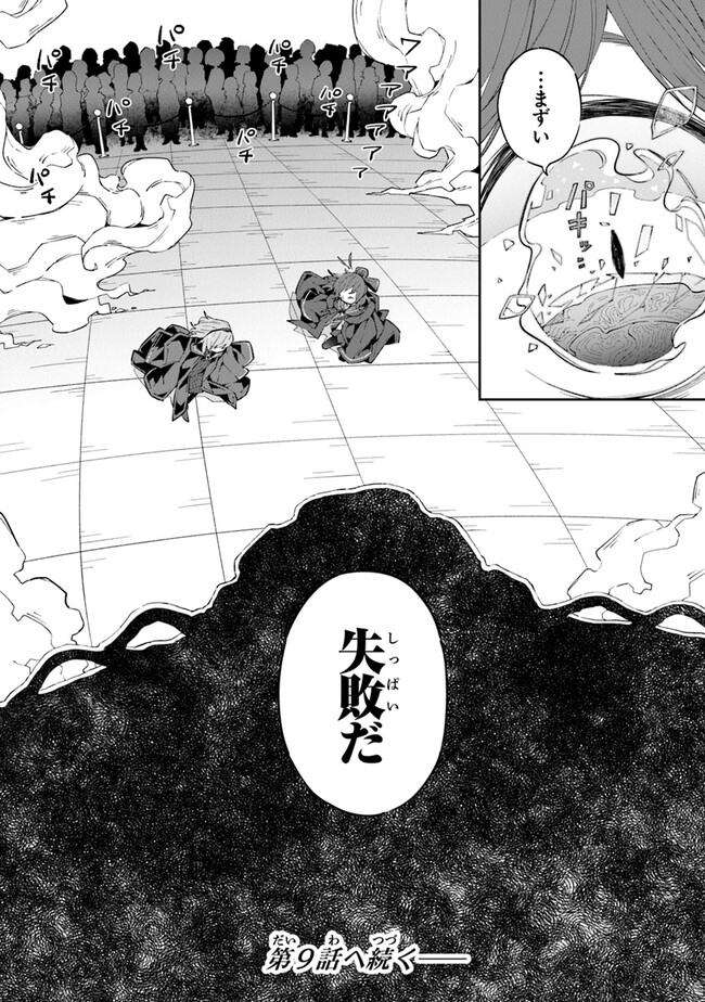 Aru Majo ga Shinu Made - Owari no Kotoba to Hajimari no Namida - Chapter 8 - Page 32