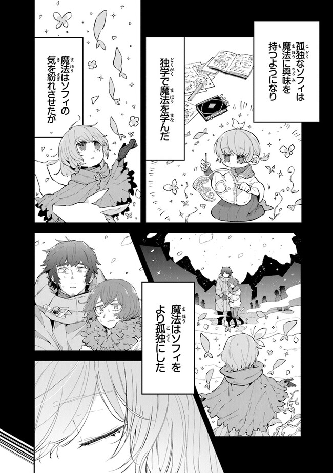 Aru Majo ga Shinu Made - Owari no Kotoba to Hajimari no Namida - Chapter 8 - Page 4