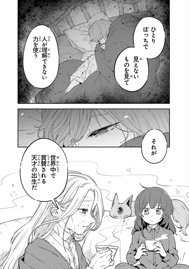 Aru Majo ga Shinu Made - Owari no Kotoba to Hajimari no Namida - Chapter 8 - Page 5