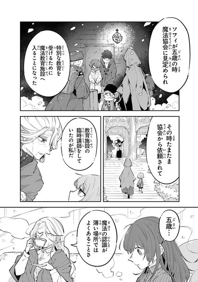 Aru Majo ga Shinu Made - Owari no Kotoba to Hajimari no Namida - Chapter 8 - Page 6