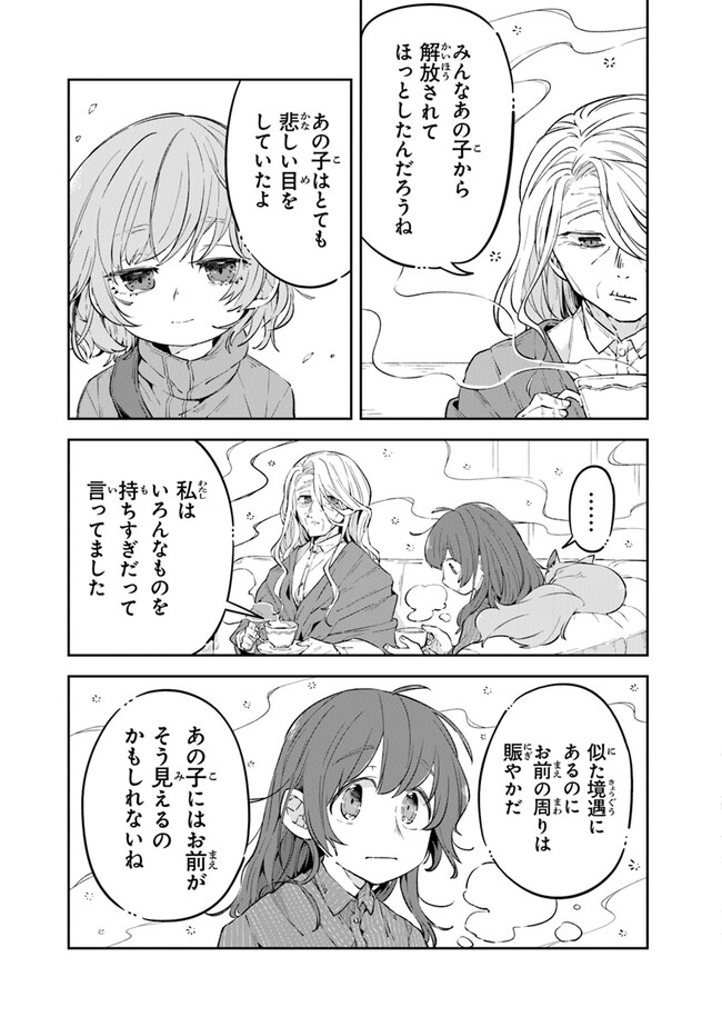 Aru Majo ga Shinu Made - Owari no Kotoba to Hajimari no Namida - Chapter 8 - Page 7