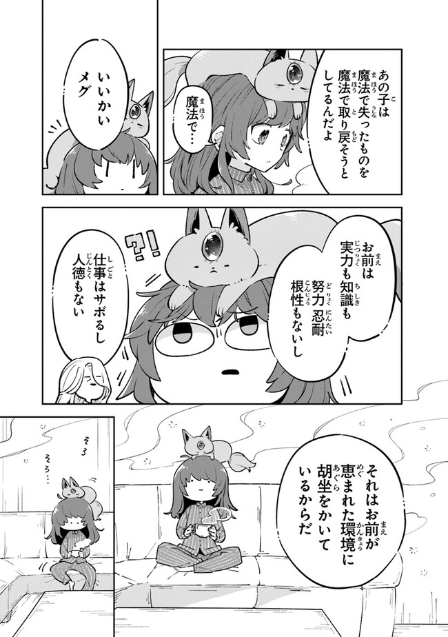 Aru Majo ga Shinu Made - Owari no Kotoba to Hajimari no Namida - Chapter 8 - Page 9