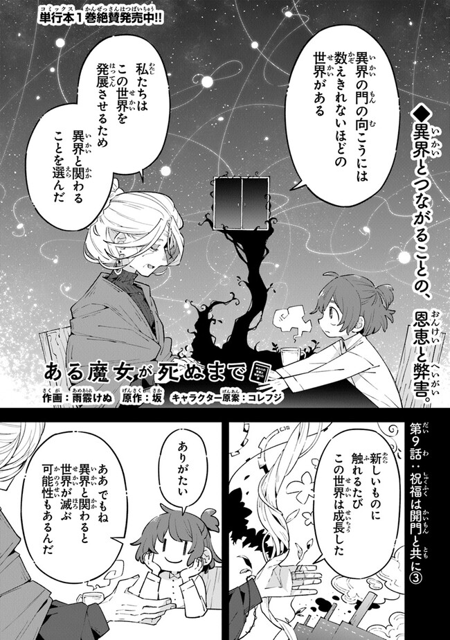 Aru Majo ga Shinu Made - Owari no Kotoba to Hajimari no Namida - Chapter 9 - Page 1