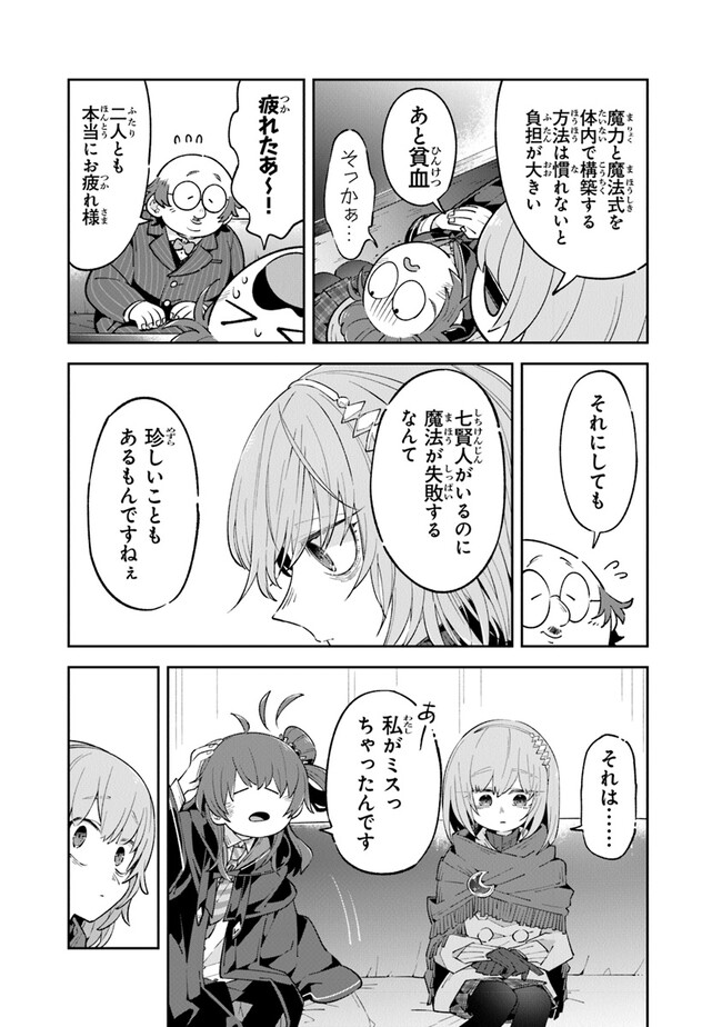 Aru Majo ga Shinu Made - Owari no Kotoba to Hajimari no Namida - Chapter 9 - Page 17