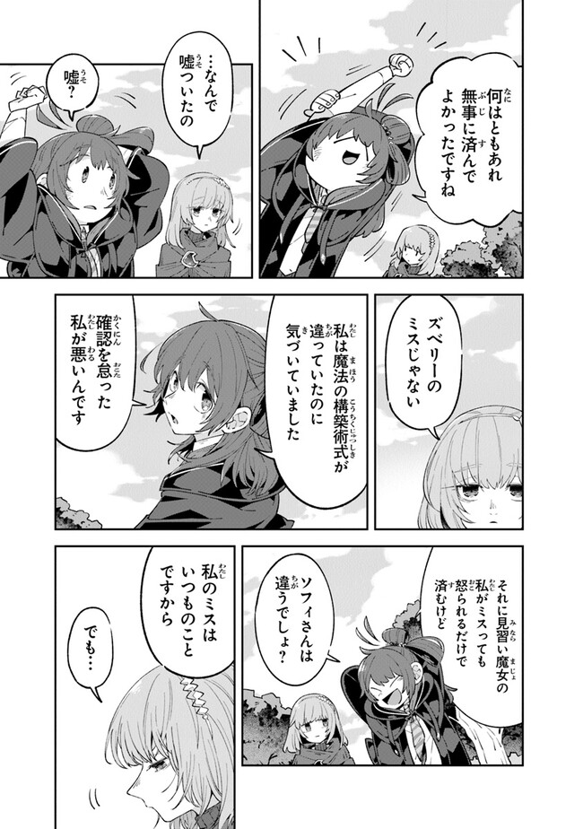Aru Majo ga Shinu Made - Owari no Kotoba to Hajimari no Namida - Chapter 9 - Page 19