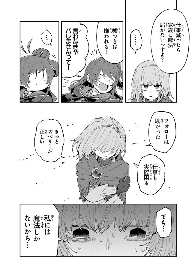 Aru Majo ga Shinu Made - Owari no Kotoba to Hajimari no Namida - Chapter 9 - Page 20