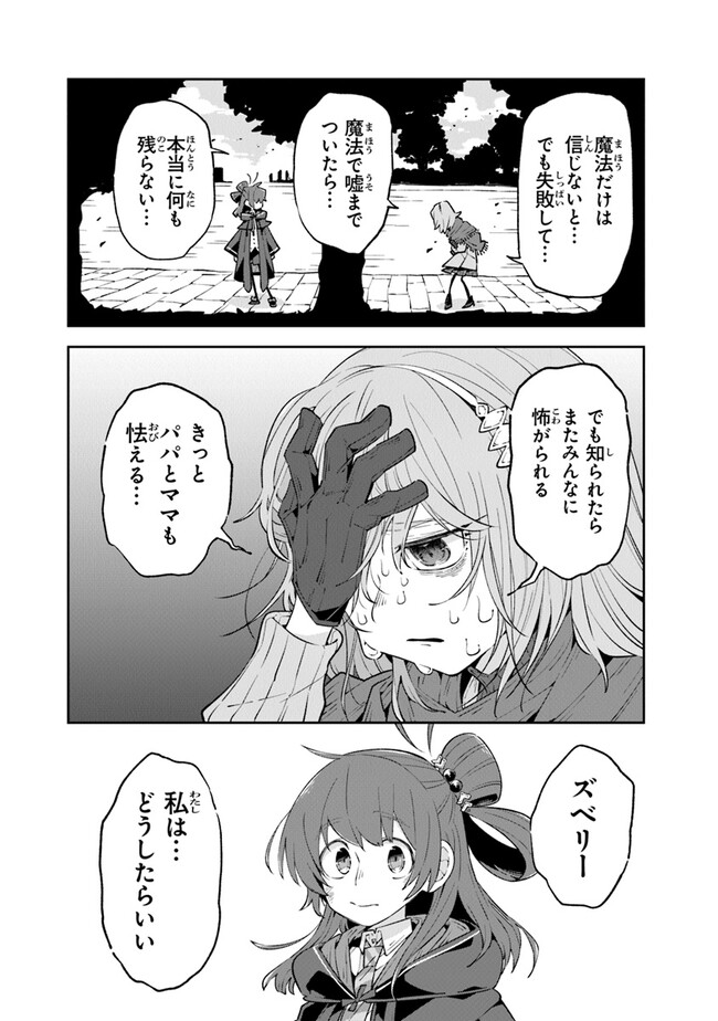 Aru Majo ga Shinu Made - Owari no Kotoba to Hajimari no Namida - Chapter 9 - Page 21