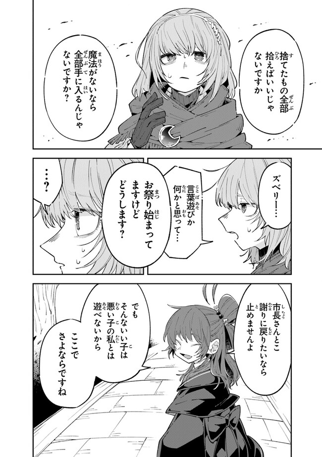 Aru Majo ga Shinu Made - Owari no Kotoba to Hajimari no Namida - Chapter 9 - Page 22