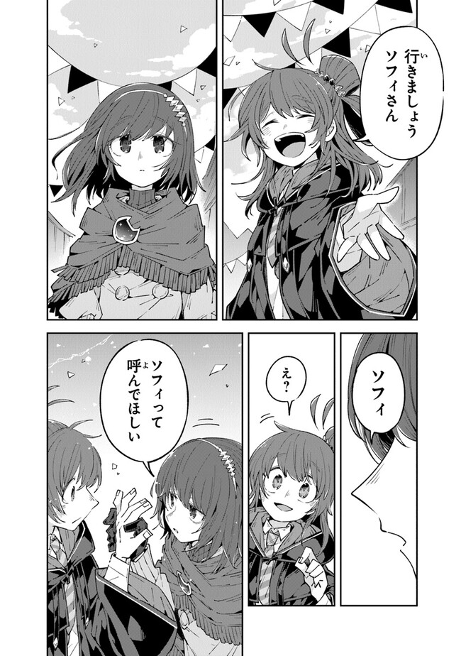 Aru Majo ga Shinu Made - Owari no Kotoba to Hajimari no Namida - Chapter 9 - Page 26