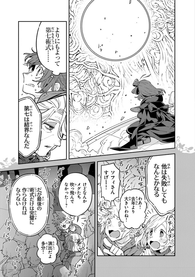 Aru Majo ga Shinu Made - Owari no Kotoba to Hajimari no Namida - Chapter 9 - Page 3