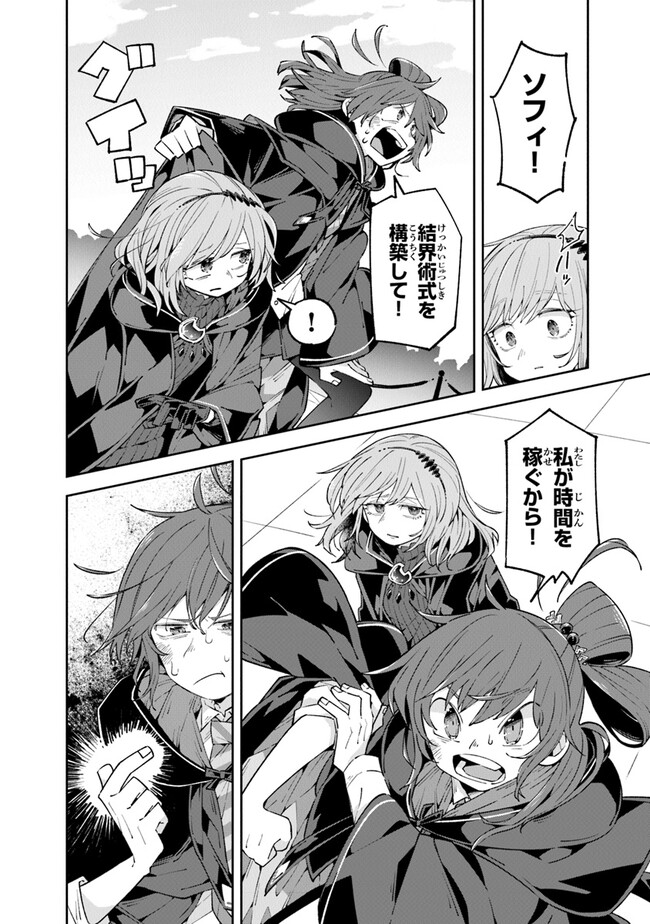 Aru Majo ga Shinu Made - Owari no Kotoba to Hajimari no Namida - Chapter 9 - Page 6