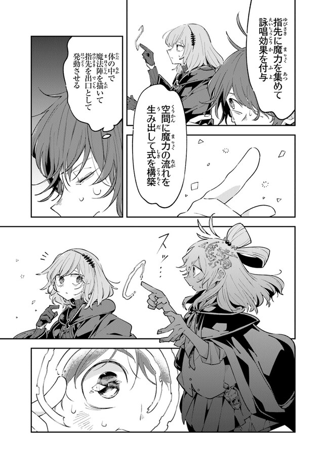 Aru Majo ga Shinu Made - Owari no Kotoba to Hajimari no Namida - Chapter 9 - Page 7