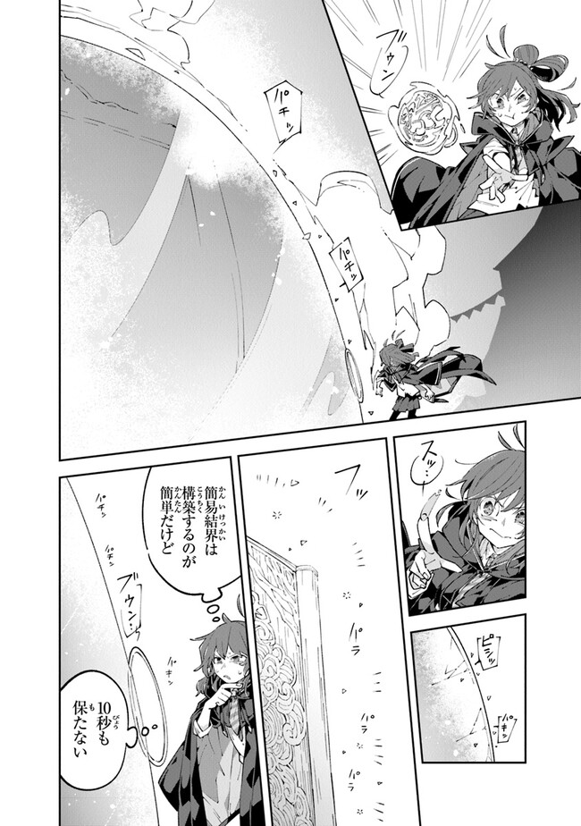 Aru Majo ga Shinu Made - Owari no Kotoba to Hajimari no Namida - Chapter 9 - Page 8