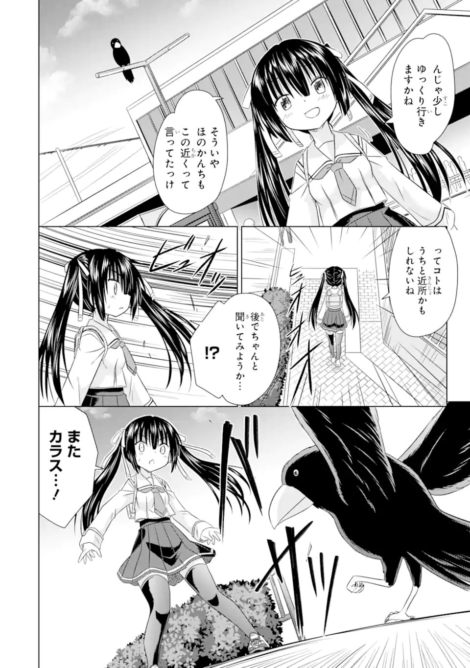 Aruruku JK Machiaruki Kimama ni Okiraku Walking - Chapter 10.2 - Page 1