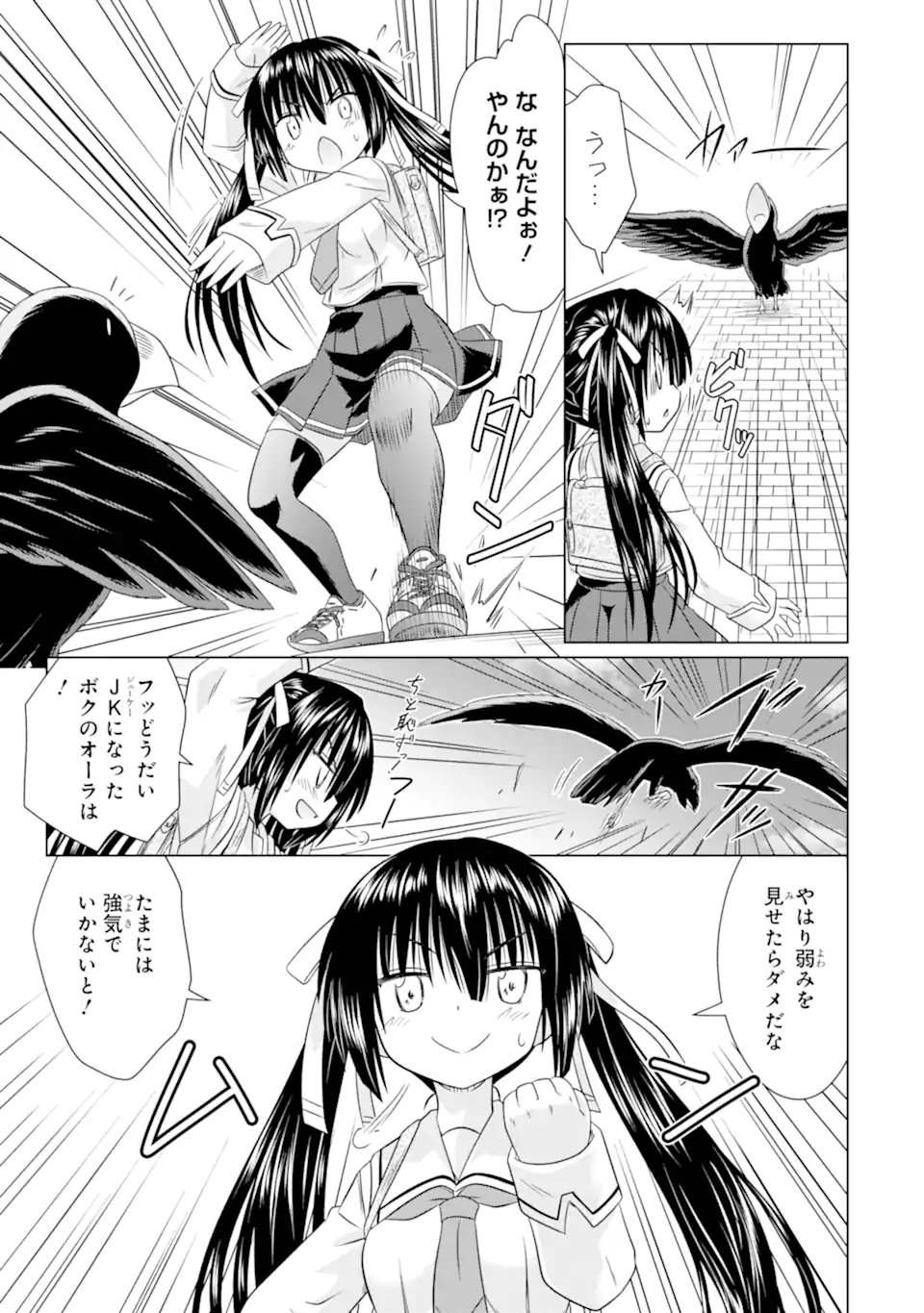 Aruruku JK Machiaruki Kimama ni Okiraku Walking - Chapter 10.2 - Page 2